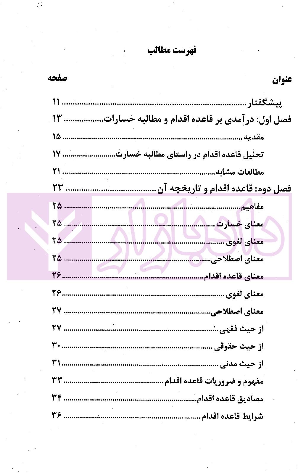 قاعده اقدام در رویه محاکم (با تاکید بر آرای قضایی) | طوسی و ذوالفقاریان