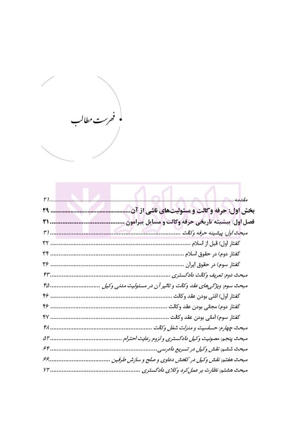 بایسته های تخلفات انتظامی وکلای دادگستری | دکتر باری