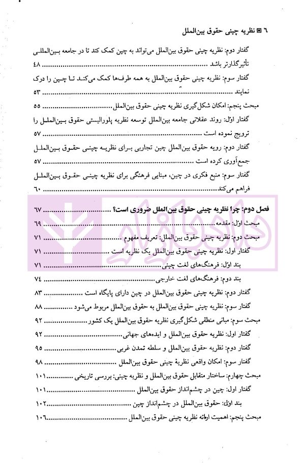 نظریه ی چینی حقوق بین الملل | دکتر سلطان قیس