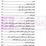 قاعده اقدام در رویه محاکم (با تاکید بر آرای قضایی) | طوسی و ذوالفقاریان