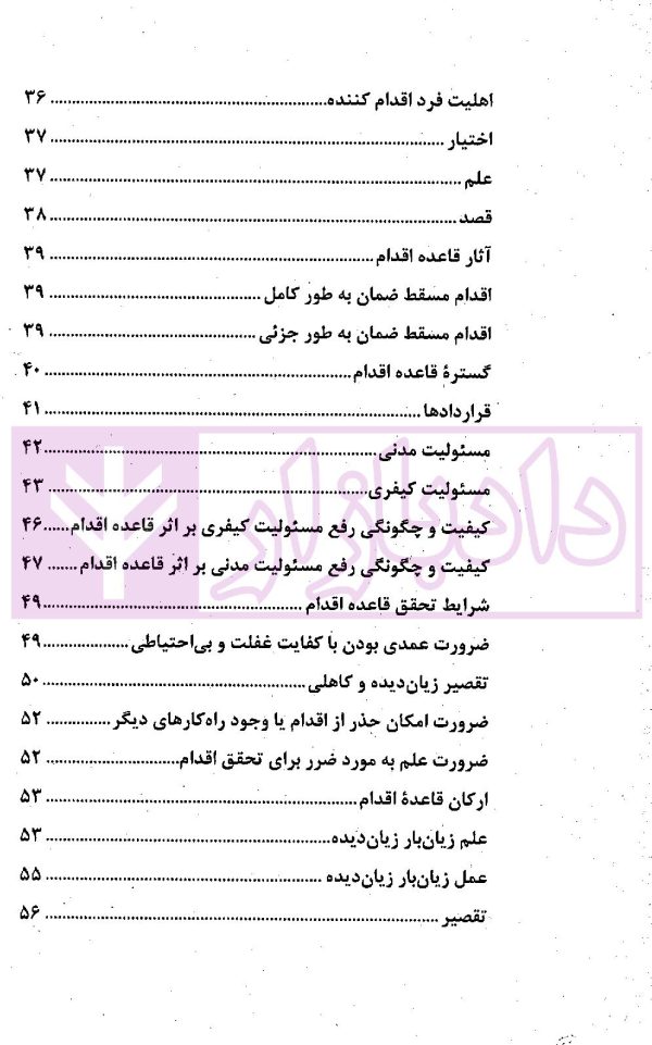 قاعده اقدام در رویه محاکم (با تاکید بر آرای قضایی) | طوسی و ذوالفقاریان