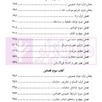 قانون مجازات اسلامی در نظم حقوقی کنونی | دکتر آقایی نیا و دکتر رستمی