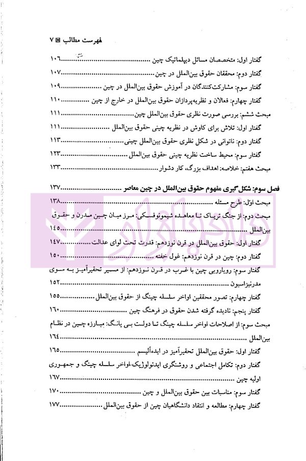 نظریه ی چینی حقوق بین الملل | دکتر سلطان قیس