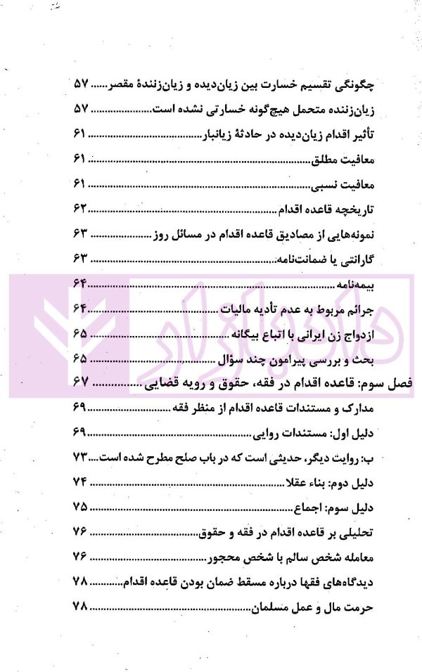 قاعده اقدام در رویه محاکم (با تاکید بر آرای قضایی) | طوسی و ذوالفقاریان