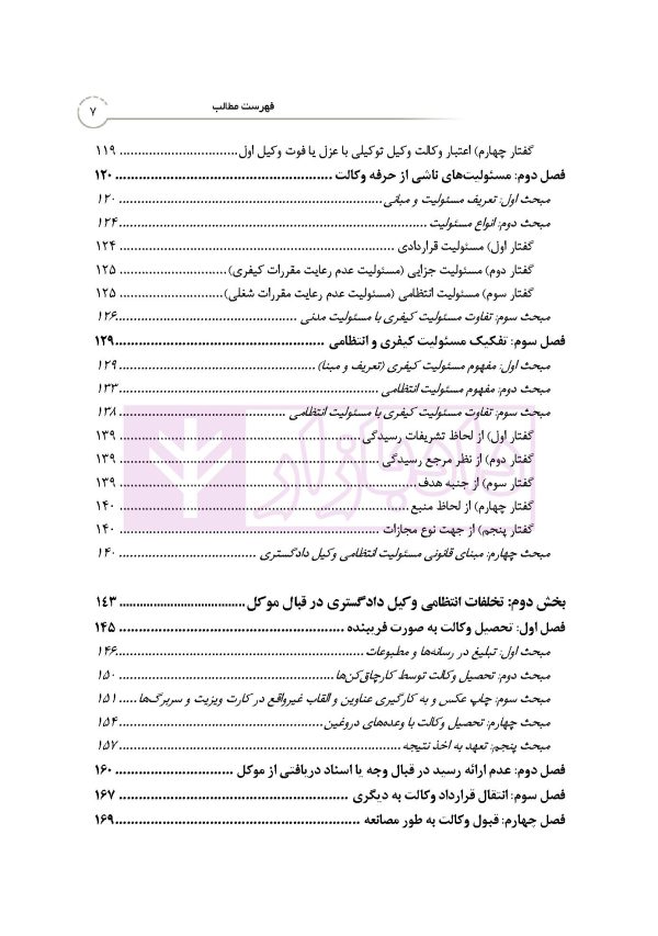 بایسته های تخلفات انتظامی وکلای دادگستری | دکتر باری