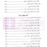 قانون مجازات اسلامی در نظم حقوقی کنونی | دکتر آقایی نیا و دکتر رستمی