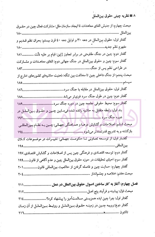 نظریه ی چینی حقوق بین الملل | دکتر سلطان قیس