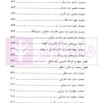 قانون مجازات اسلامی در نظم حقوقی کنونی | دکتر آقایی نیا و دکتر رستمی
