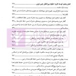 نظریه ی چینی حقوق بین الملل | دکتر سلطان قیس