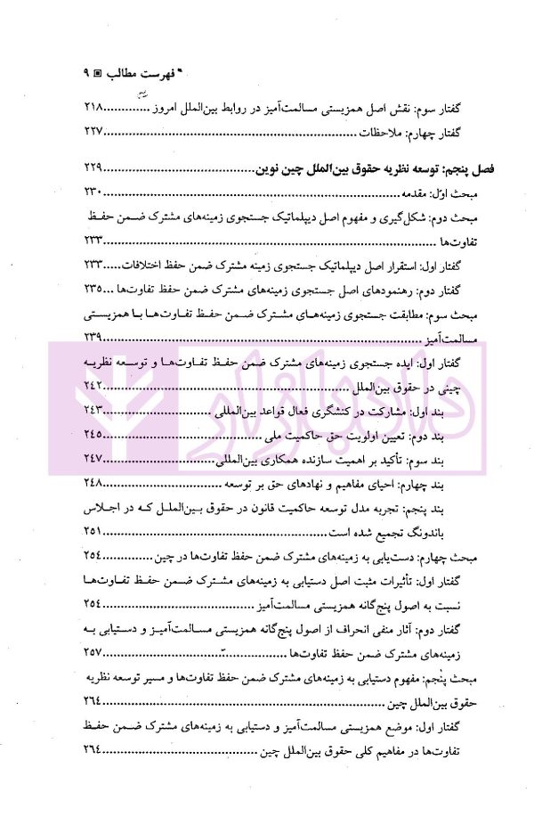 نظریه ی چینی حقوق بین الملل | دکتر سلطان قیس