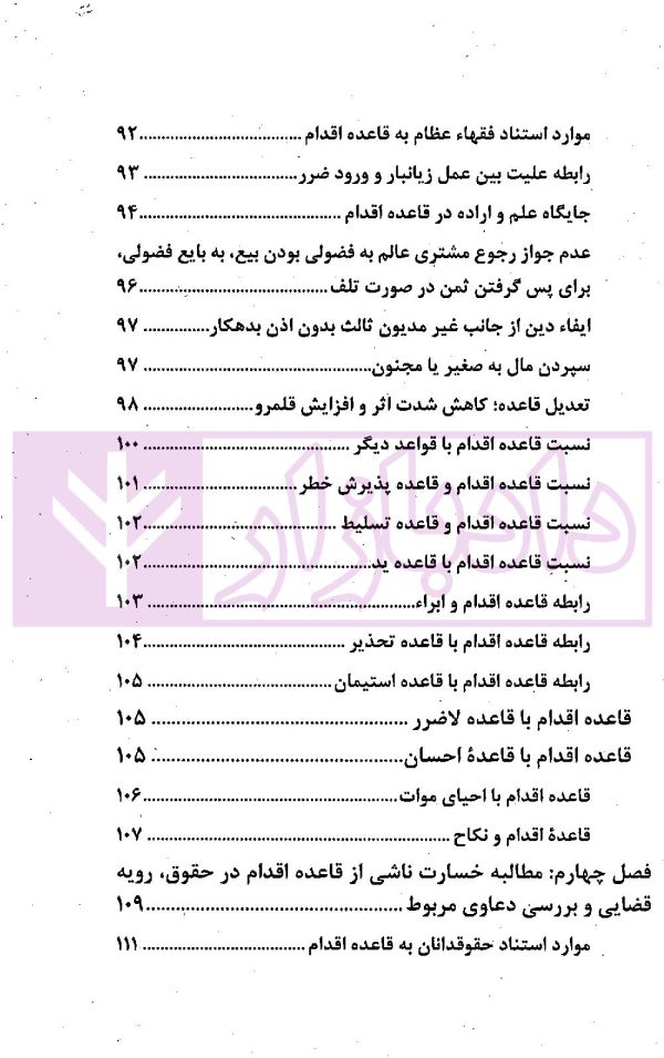 قاعده اقدام در رویه محاکم (با تاکید بر آرای قضایی) | طوسی و ذوالفقاریان