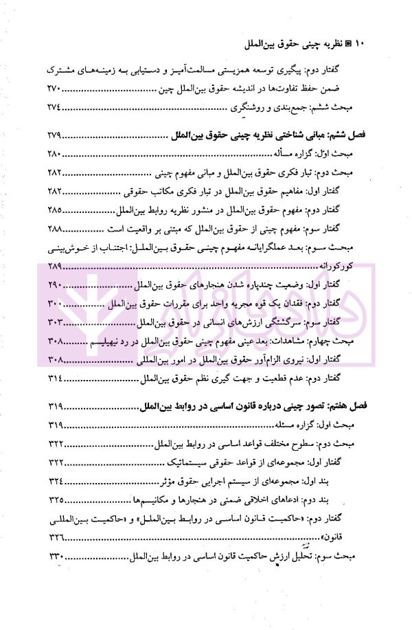 نظریه ی چینی حقوق بین الملل | دکتر سلطان قیس