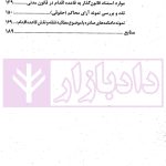 قاعده اقدام در رویه محاکم (با تاکید بر آرای قضایی) | طوسی و ذوالفقاریان