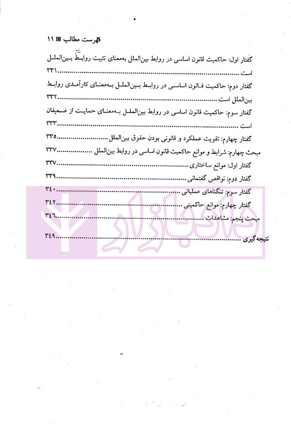 نظریه ی چینی حقوق بین الملل | دکتر سلطان قیس