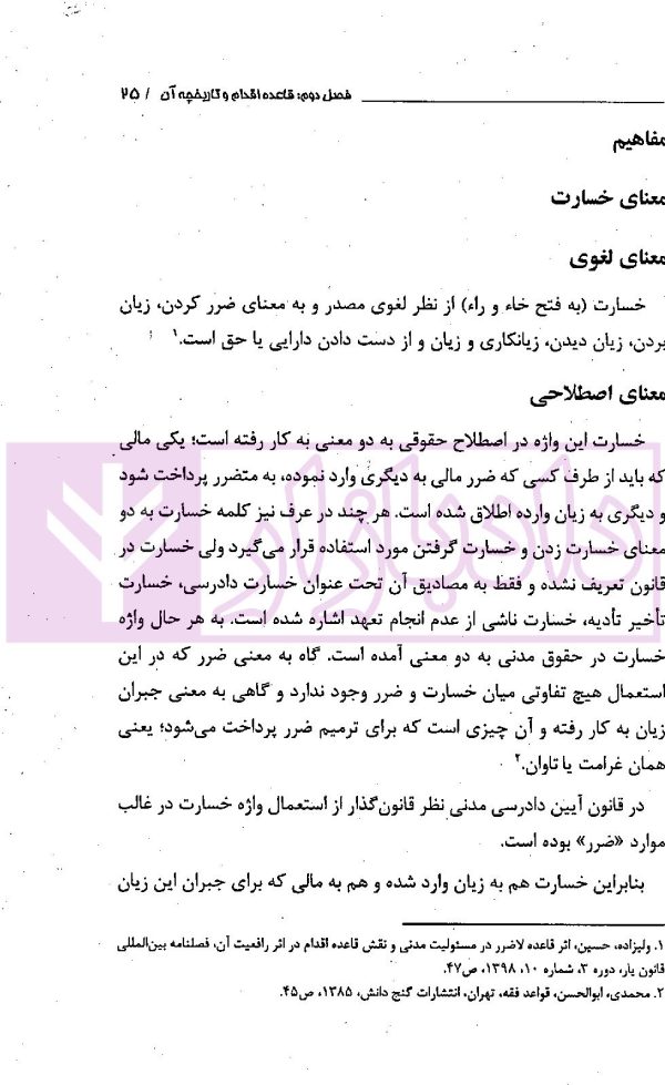 قاعده اقدام در رویه محاکم (با تاکید بر آرای قضایی) | طوسی و ذوالفقاریان