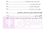 قانون مجازات اسلامی در نظم حقوقی کنونی | دکتر آقایی نیا و دکتر رستمی