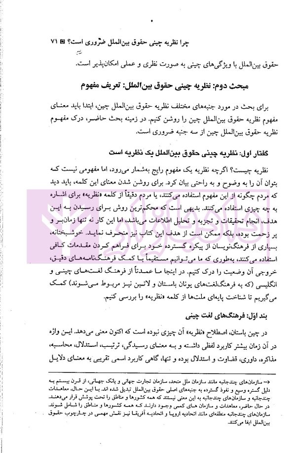 نظریه ی چینی حقوق بین الملل | دکتر سلطان قیس