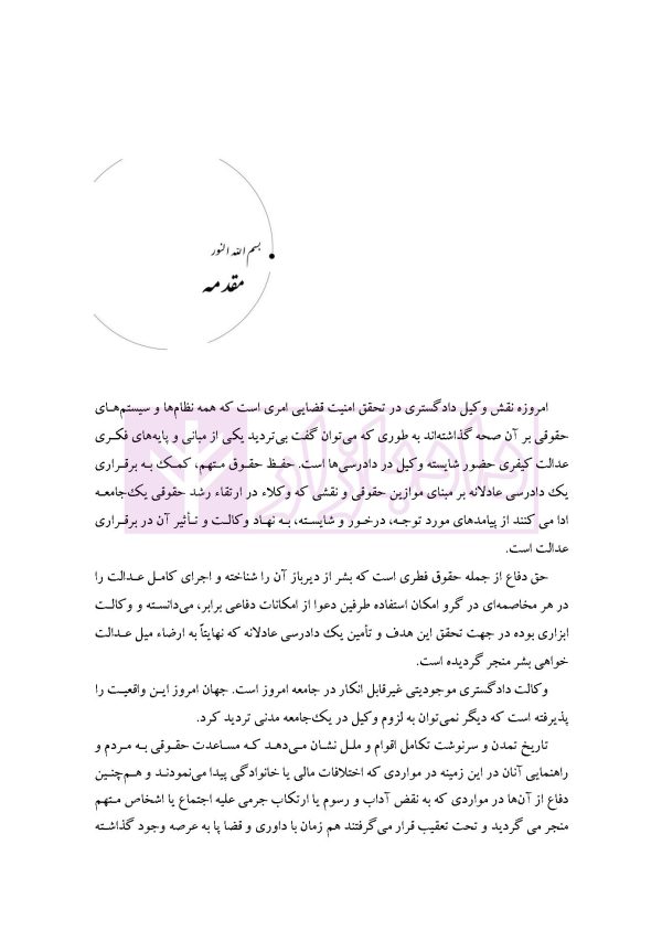 بایسته های تخلفات انتظامی وکلای دادگستری | دکتر باری