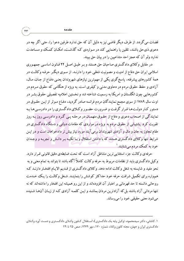 بایسته های تخلفات انتظامی وکلای دادگستری | دکتر باری