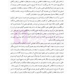 بایسته های تخلفات انتظامی وکلای دادگستری | دکتر باری