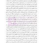 بایسته های تخلفات انتظامی وکلای دادگستری | دکتر باری