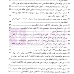 اتقان دستورات کاربردی اجرای احکام مدنی (ویژه دادرسان اجرای احکام مدنی و بر اساس سند تحویل قضایی) | دکتر صالحی