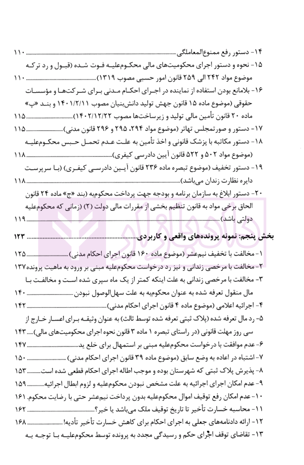 اتقان دستورات کاربردی اجرای احکام مدنی (ویژه دادرسان اجرای احکام مدنی و بر اساس سند تحویل قضایی) | دکتر صالحی