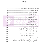 مقایسه تحلیلی فروش مال غیر و معامله فضولی | الیاسی