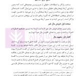 مقایسه تحلیلی فروش مال غیر و معامله فضولی | الیاسی