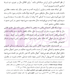 مقایسه تحلیلی فروش مال غیر و معامله فضولی | الیاسی