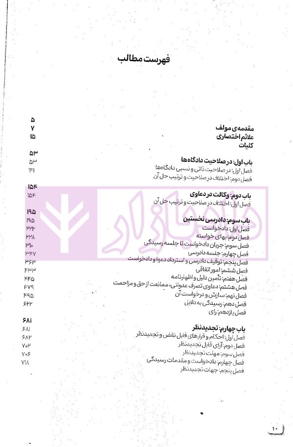 شرح جامع آیین دادرسی مدنی | خادمی