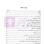 شرح مصور قانون مجازات اسلامی (دیات) | یعقوبی گلوردی