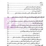 حقوق بین الملل بشردوستانه (مخاصمات مسلحانه داخلی) | دکتر ممتاز و دکتر رنجبریان