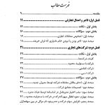 اختبار حقوق تجارت کاربردی (همراه با نکات مهم هر مبحث) | دکتر اسعدی نژاد