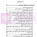 اختبار حقوق مدنی کاربردی (همراه با نکات مهم هر مبحث) | دکتر اسعدی نژاد و بیات