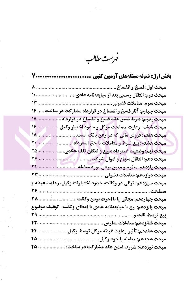 اختبار حقوق مدنی کاربردی (همراه با نکات مهم هر مبحث) | دکتر اسعدی نژاد و بیات