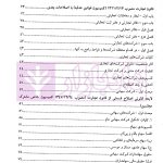 حقوق تجارت (شرح و تحلیل ماده به ماده) | ناظری