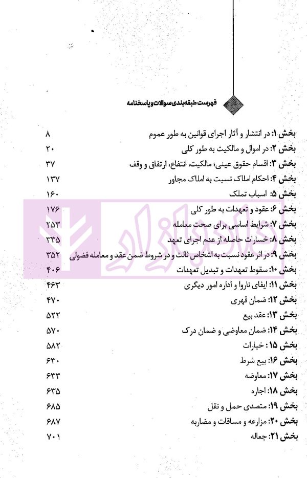 راهنمای آزمونی شرح جامع قانون مدنی | روزگار