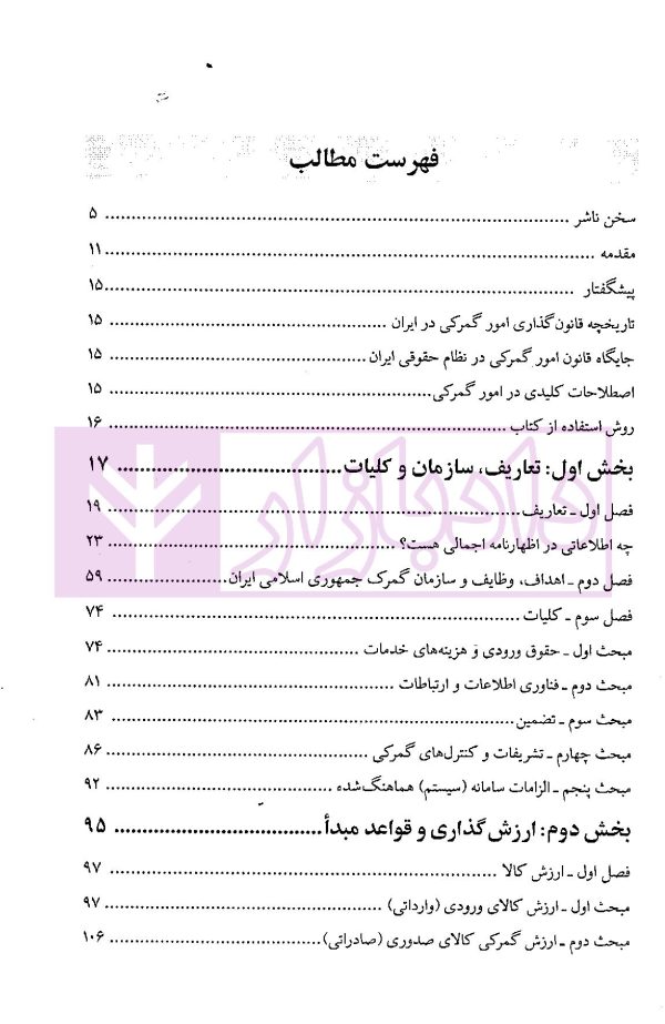 تشریح کاربردی قانون امور گمرکی (گام به گام تا ترخیص) | دانشگری