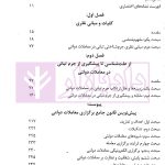 پیشگیری از جرم تبانی در معاملات دولتی | دکتر فرخ نیا