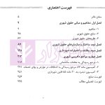 حقوق شهری ایران | دکتر فقیه لاریجانی