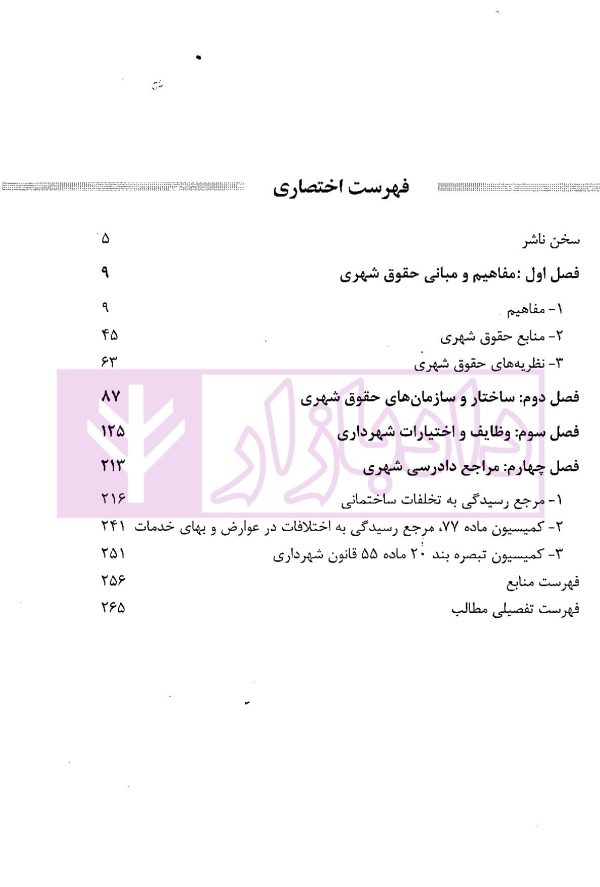 حقوق شهری ایران | دکتر فقیه لاریجانی