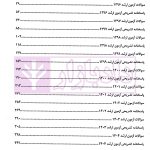 مجموعه آزمون های کارشناسی ارشد متون حقوقی متون فقه | اژدری و زارع