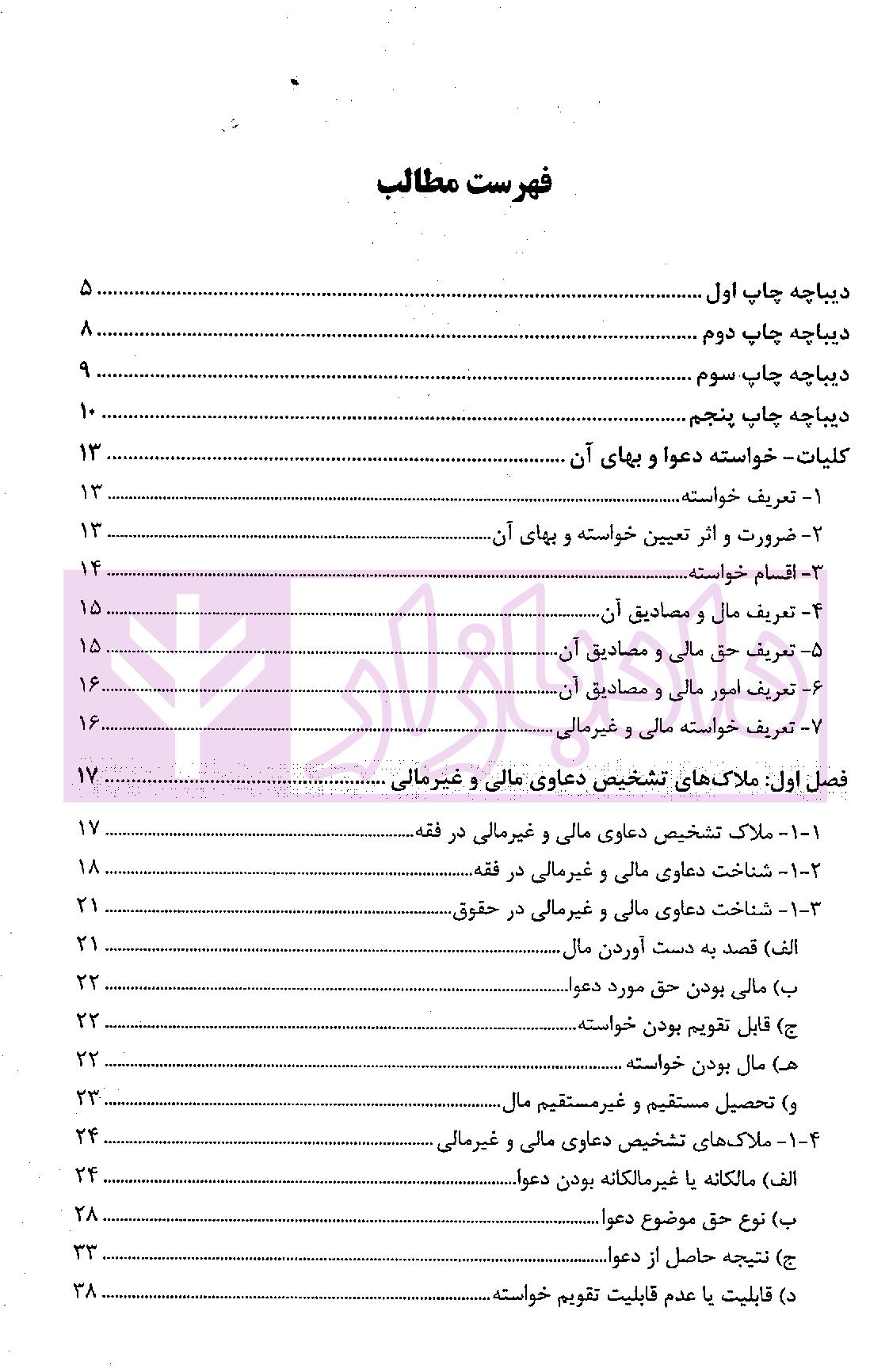 دعاوی مالی و غیرمالی | دکتر بهرامی