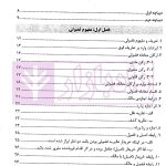 معامله فضولی و انتقال مال غیر | دکتر بهرامی