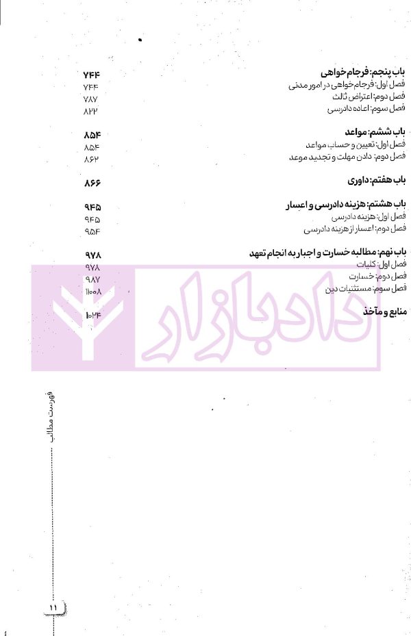 شرح جامع آیین دادرسی مدنی | خادمی
