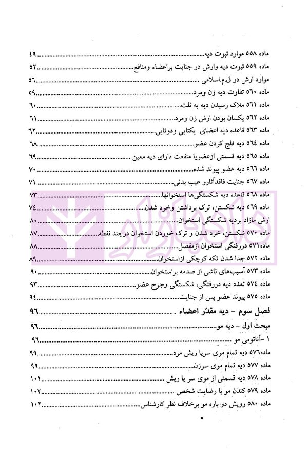 شرح مصور قانون مجازات اسلامی (دیات) | یعقوبی گلوردی