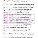 حقوق بین الملل بشردوستانه (مخاصمات مسلحانه داخلی) | دکتر ممتاز و دکتر رنجبریان