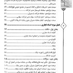 اختبار حقوق تجارت کاربردی (همراه با نکات مهم هر مبحث) | دکتر اسعدی نژاد
