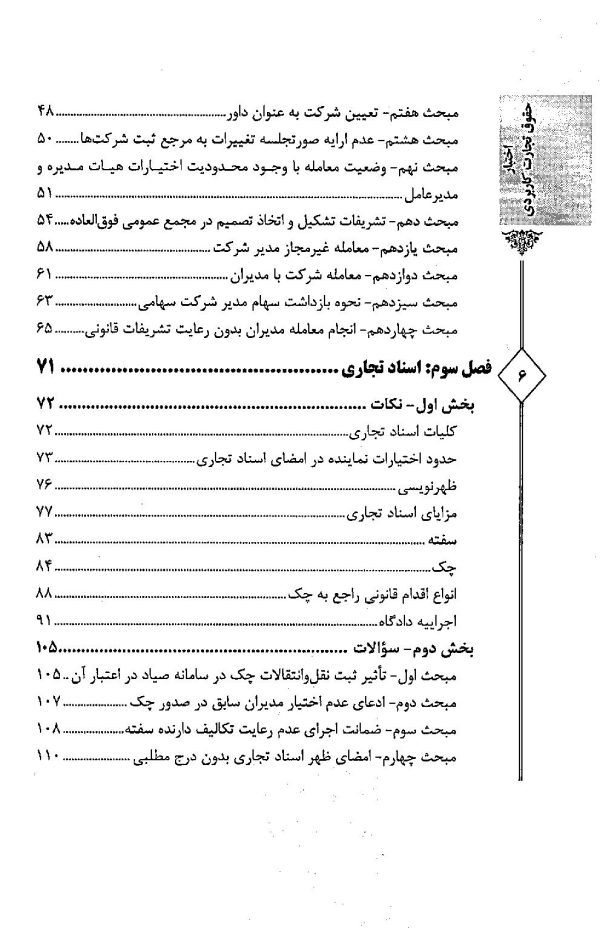 اختبار حقوق تجارت کاربردی (همراه با نکات مهم هر مبحث) | دکتر اسعدی نژاد